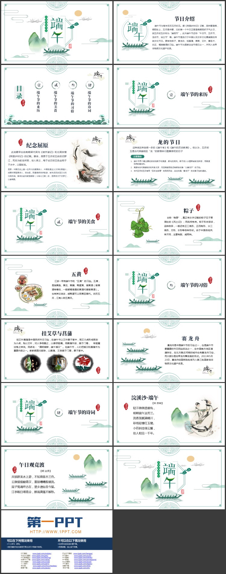 青色古典龙舟群山背景的端午节节日介绍PPT模板