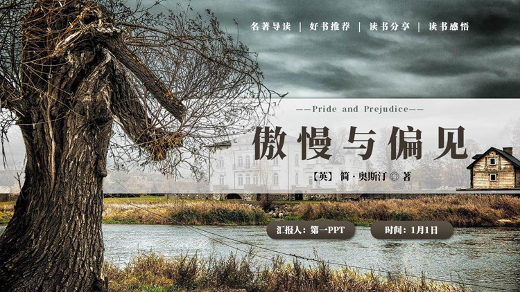 枯萎的大树背景《傲慢与偏见》名著导读好书推荐PPT下载