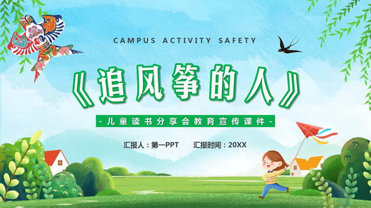 绿色卡通风格的《追风筝的人》儿童读书分享会教育宣传PPT下载