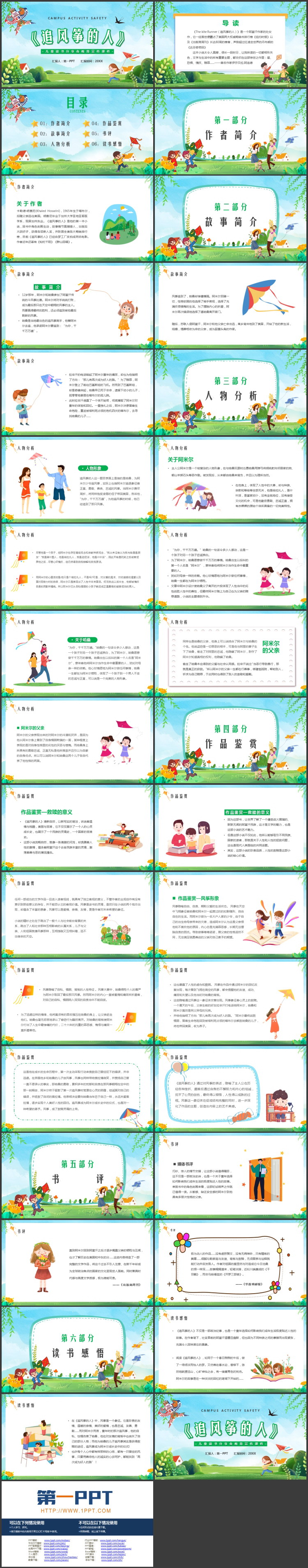 绿色卡通风格的《追风筝的人》儿童读书分享会教育宣传PPT下载