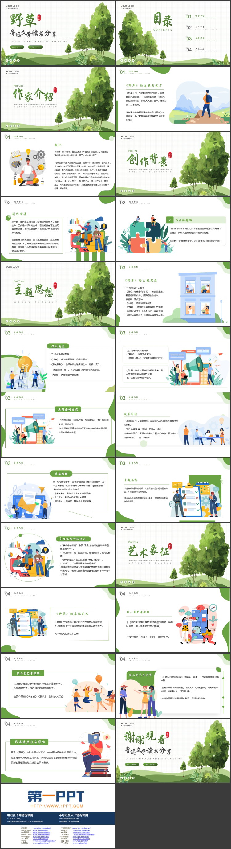 绿色大树背景的《野草》鲁迅文学读书分享PPT下载