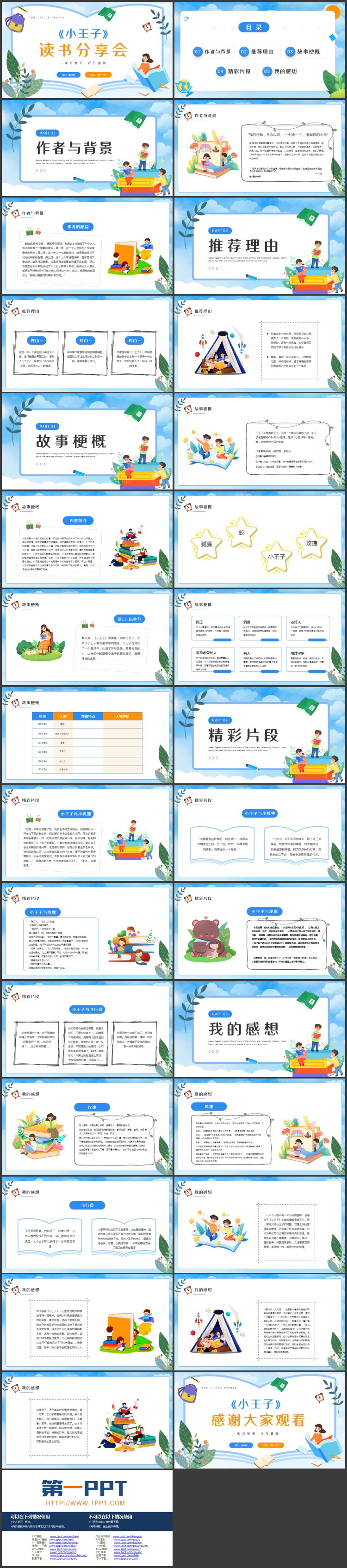 蓝橙卡通风格的《小王子》读书分享会PPT下载