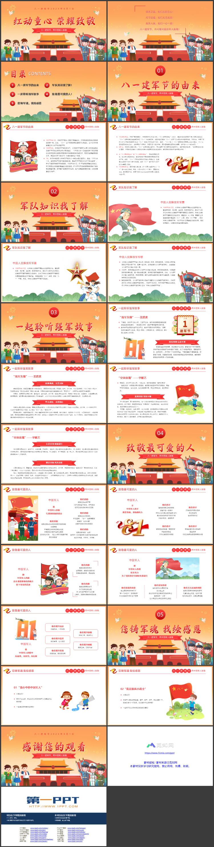 橙色卡通风格的“红动童心荣耀致敬”八一建军节主题班会PPT模板