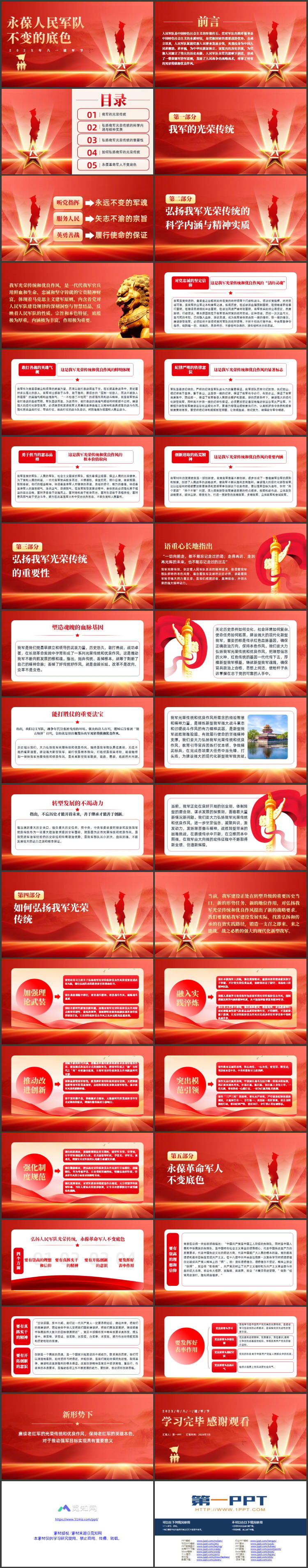 红色军人人物剪影背景的“永葆人民军队不变的底色”八一建军节党课教育PPT模板