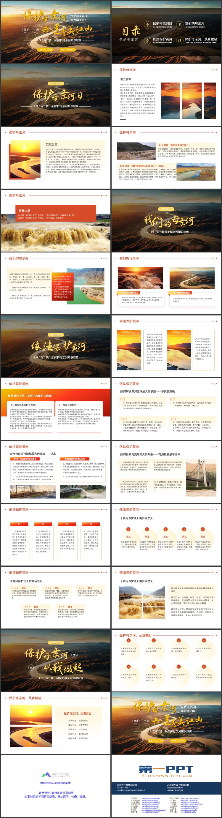 “保护母亲河共建秀美江山”保护母亲河日环保宣传PPT模板下载