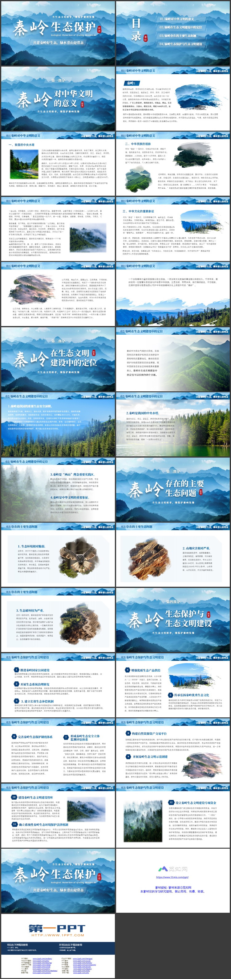 蓝色连绵群山背景的秦岭生态保护PPT模板下载