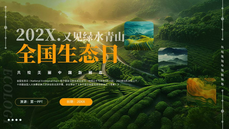 绿色山川河流背景的全国生态日PPT模板下载