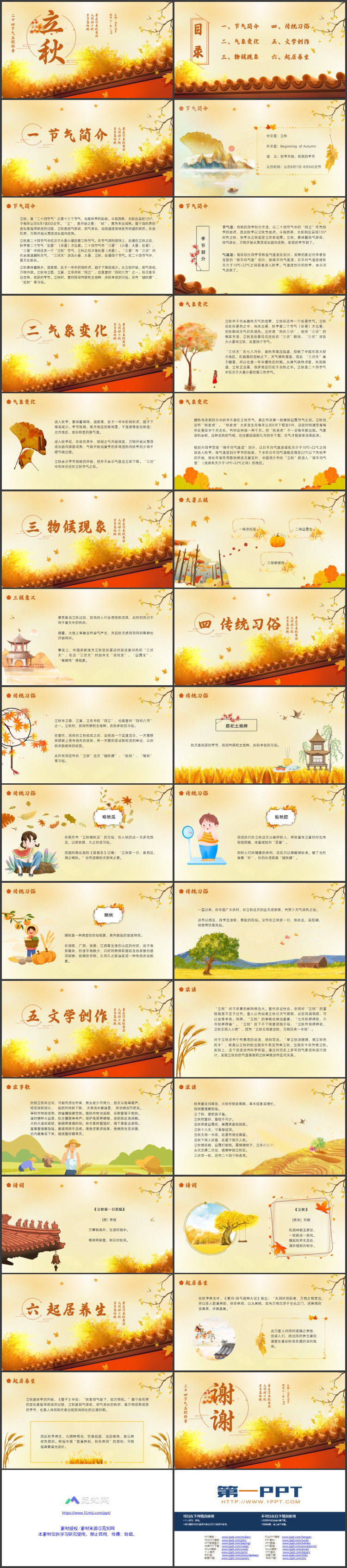 金色插画风二十四节气立秋科普介绍PPT模板