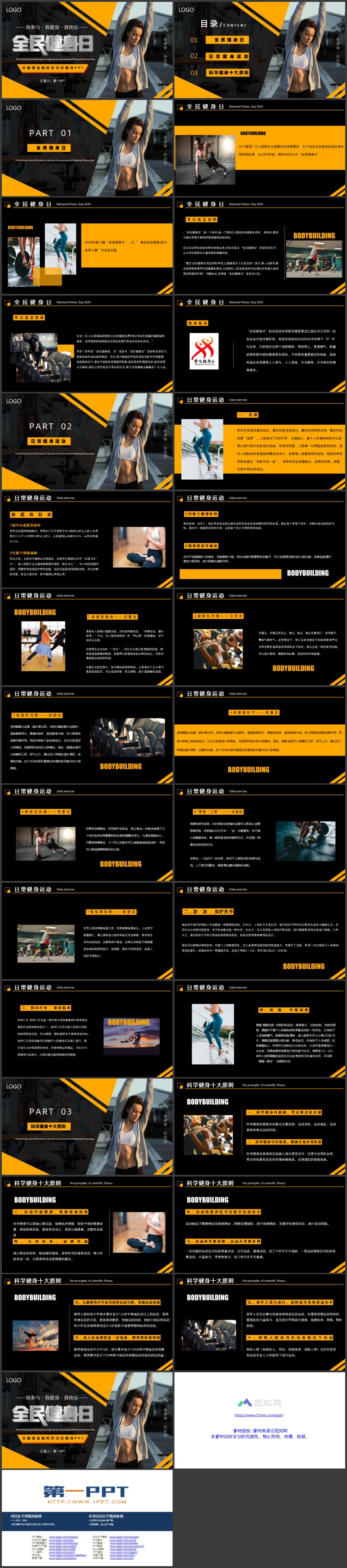 黄黑配色运动女性背景的全民健身日PPT模板