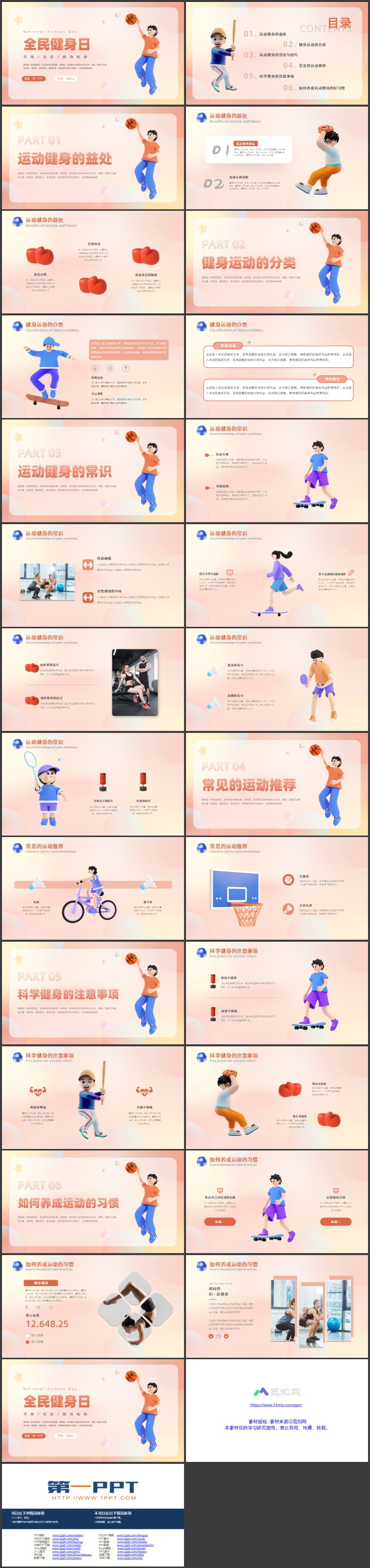 粉色3D立体卡通风格的全民健身日PPT模板