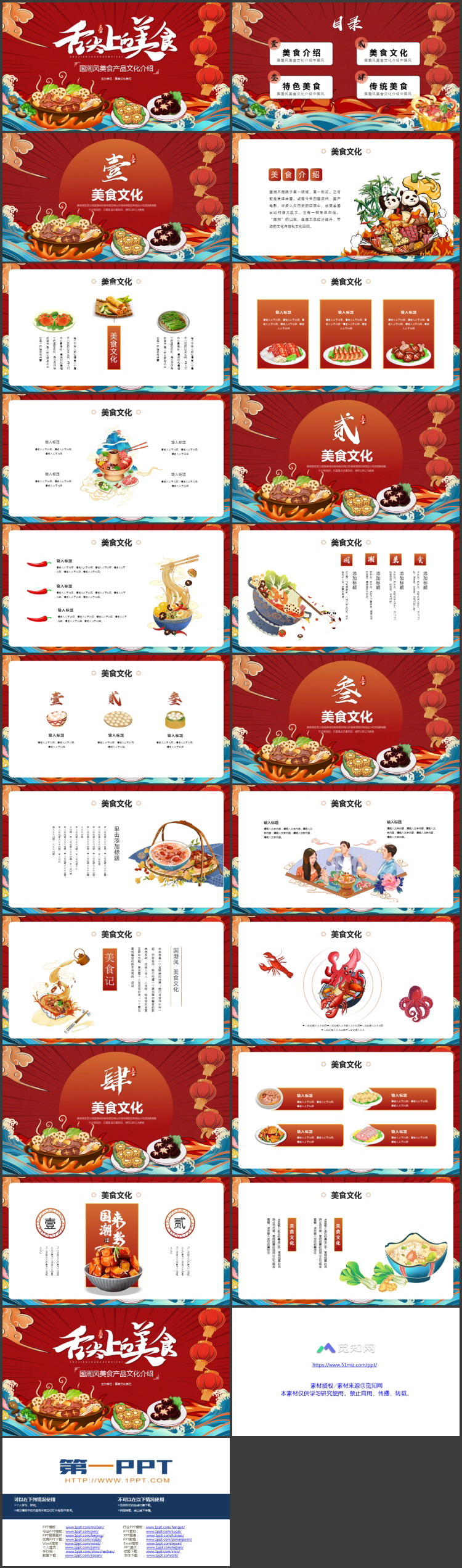 红色国潮风“舌尖上的美食”美食产品文化介绍PPT模板