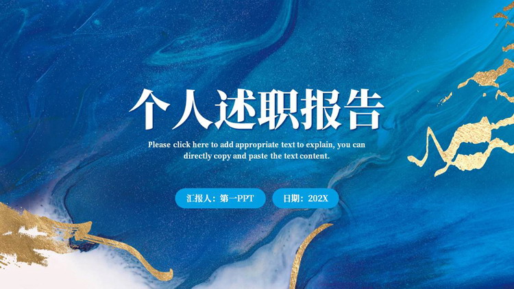 蓝色水彩鎏金风个人述职报告PPT模板下载