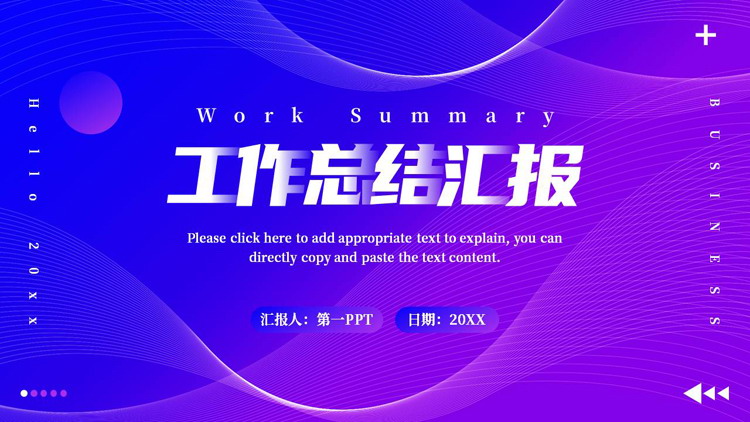 蓝紫渐变曲线线条背景的工作总结汇报PPT模板下载