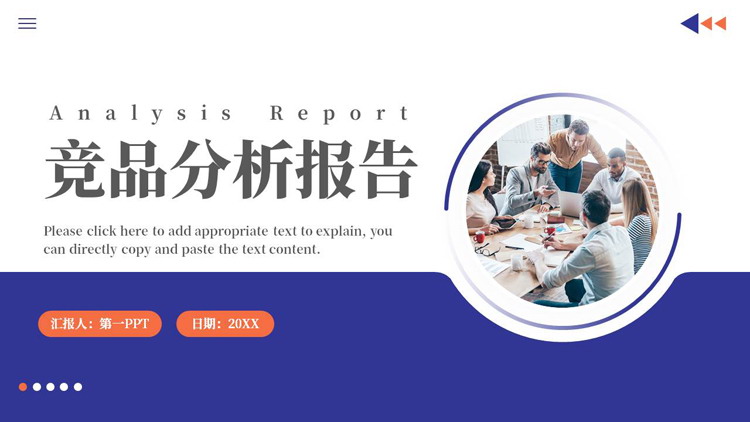 蓝色商务人士办公背景的竞品分析报告PPT模板下载
