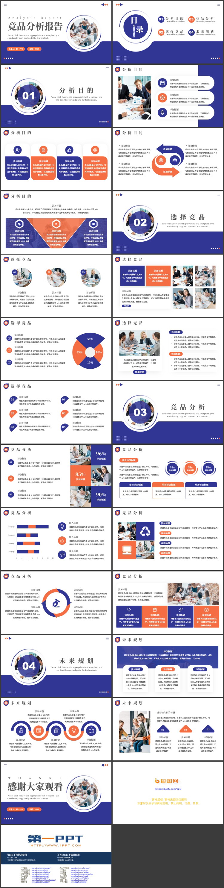 蓝色商务人士办公背景的竞品分析报告PPT模板下载