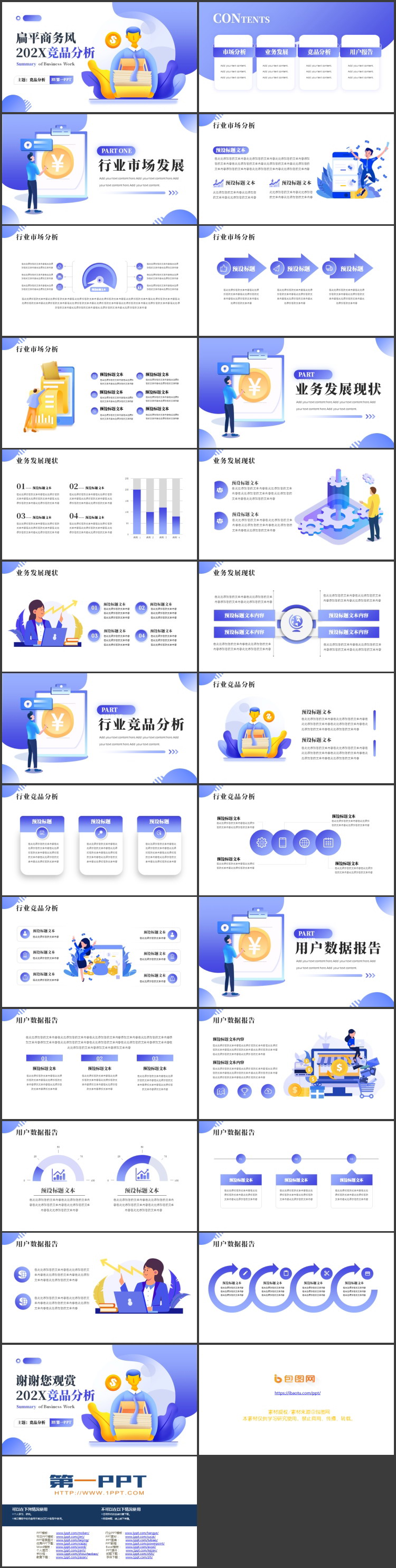 蓝色矢量办公剪切画背景的扁平商务风竞品分析PPT模板下载