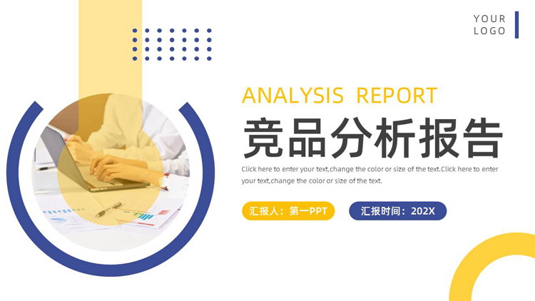 蓝黄配色商务办公背景的竞品分析报告PPT模板下载