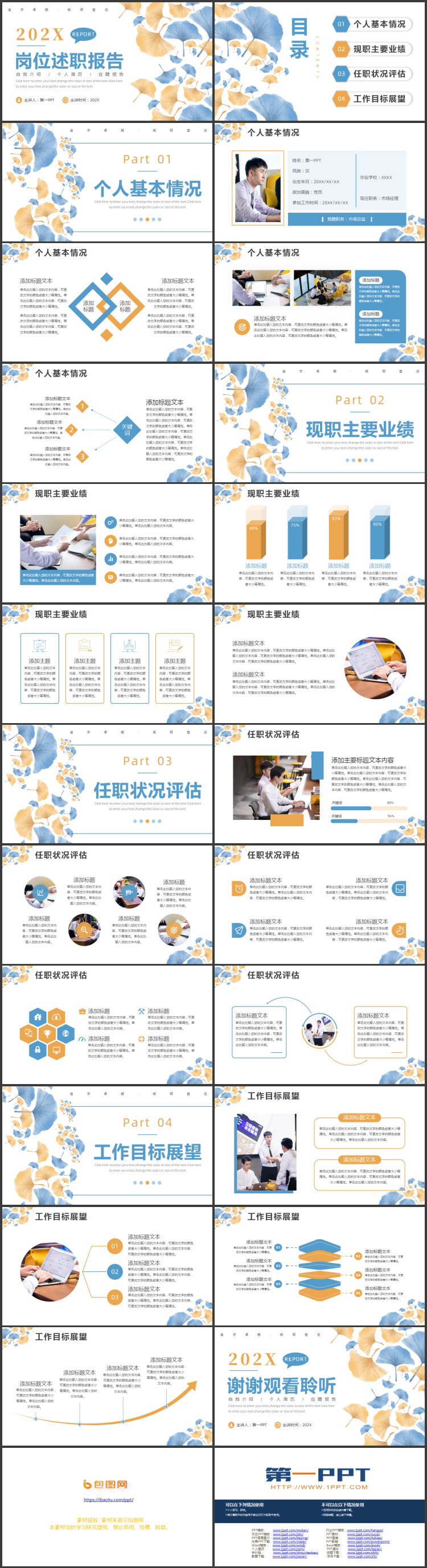 蓝金银杏叶背景的岗位述职报告PPT模板下载