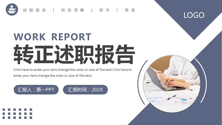蓝色商务人士办公背景的转正述职报告PPT模板下载