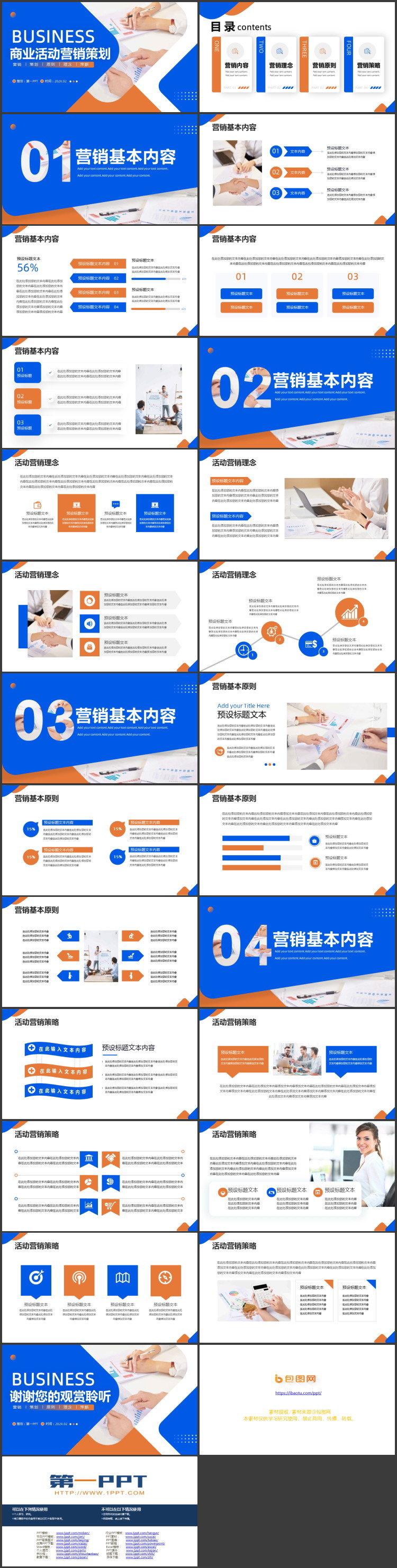 蓝橙商务办公背景的商业活动营销策划PPT模板下载