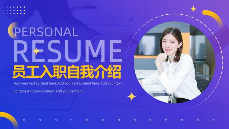 蓝紫渐变商务人士背景的员工入职自我介绍PPT模板下载