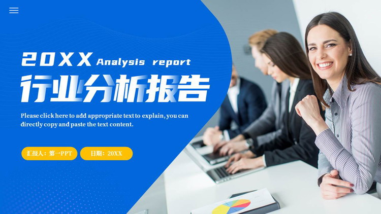 蓝色商务人士背景的行业分析报告PPT模板下载