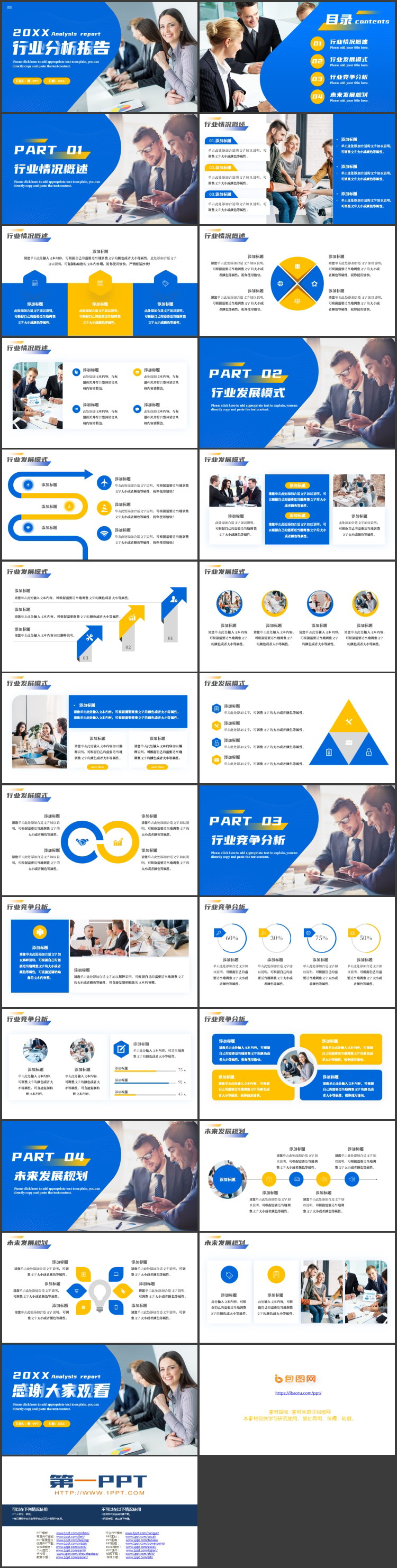蓝色商务人士背景的行业分析报告PPT模板下载