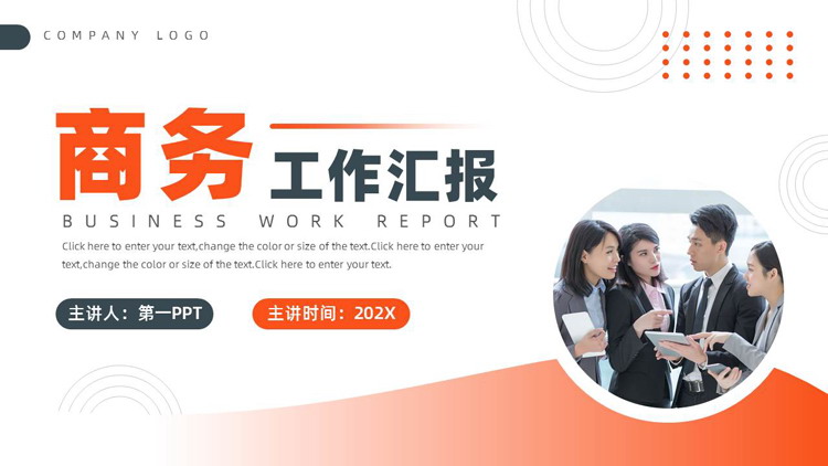红色职场办公背景的商务工作汇报PPT模板下载