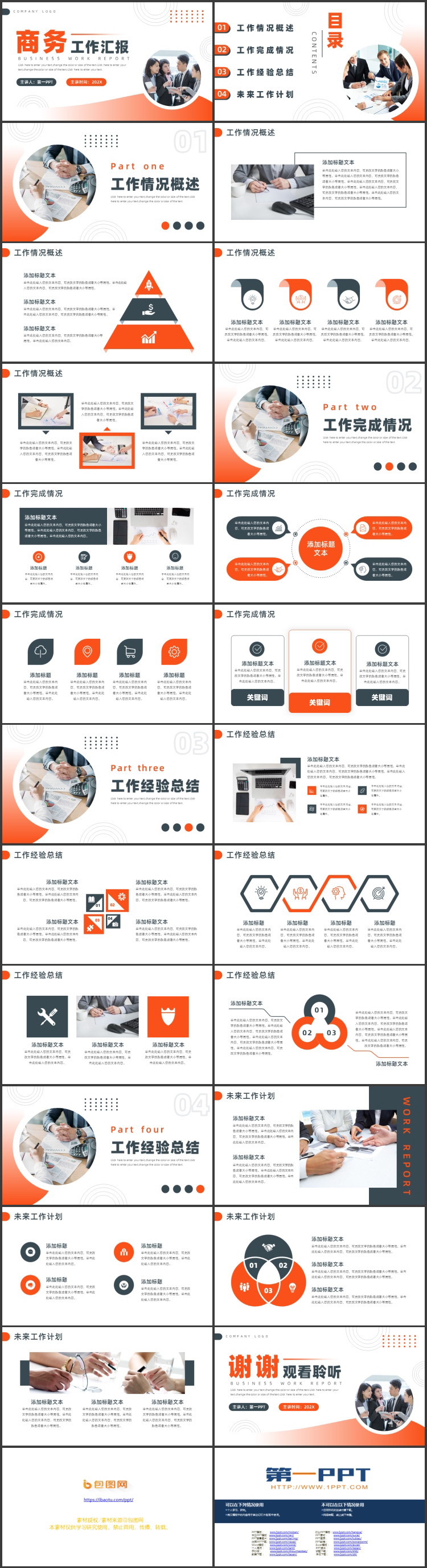 红色职场办公背景的商务工作汇报PPT模板下载