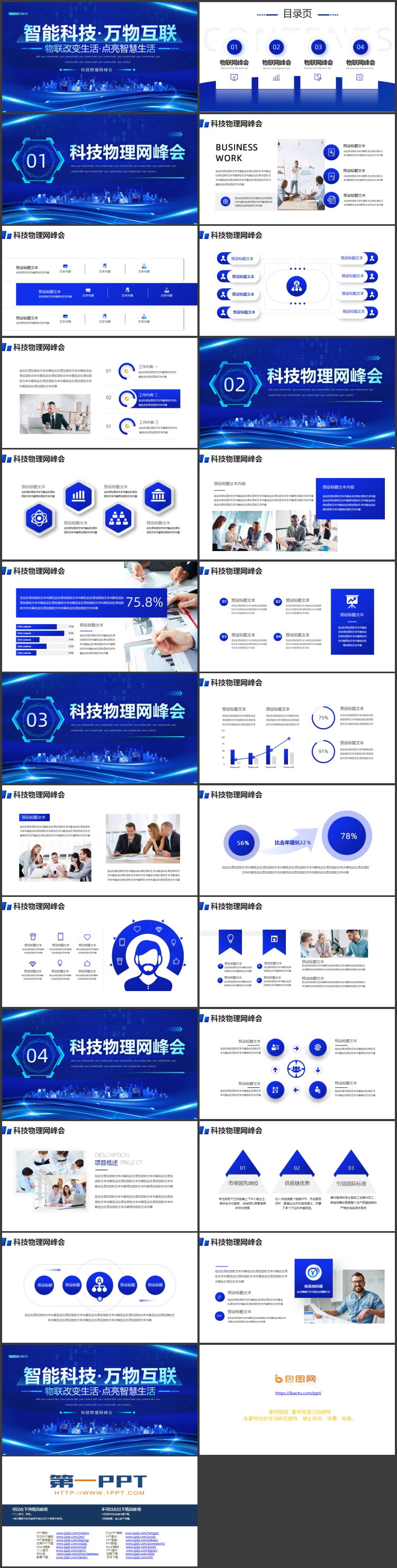 蓝色城市剪影背景的“智能科技万物互联”科技物理网峰会PPT模板