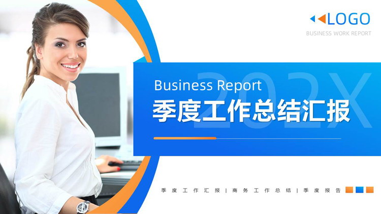 蓝色商务人士背景的季度工作总结汇报PPT模板下载
