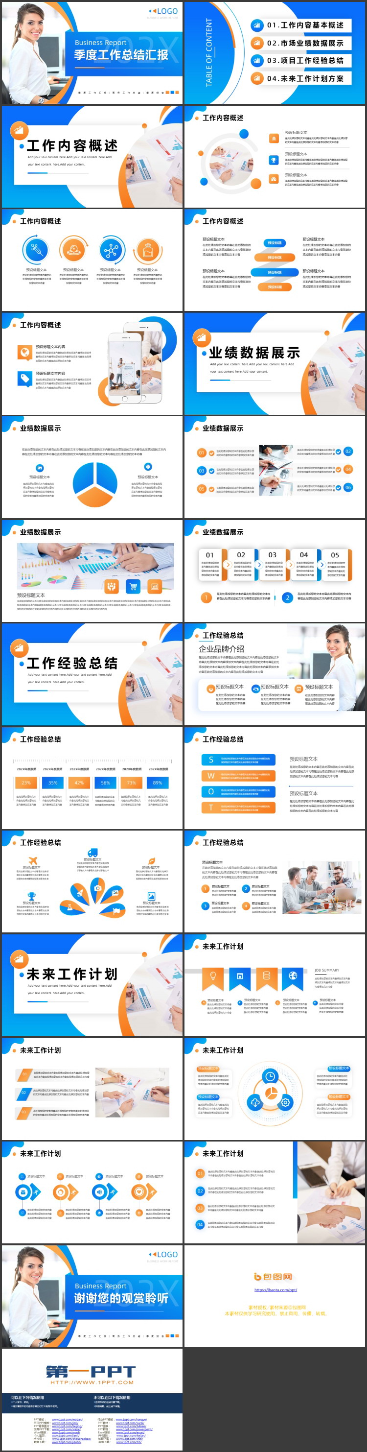 蓝色商务人士背景的季度工作总结汇报PPT模板下载