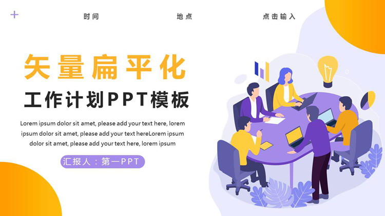 黄紫配色矢量办公剪切画背景的扁平化工作计划PPT模板下载