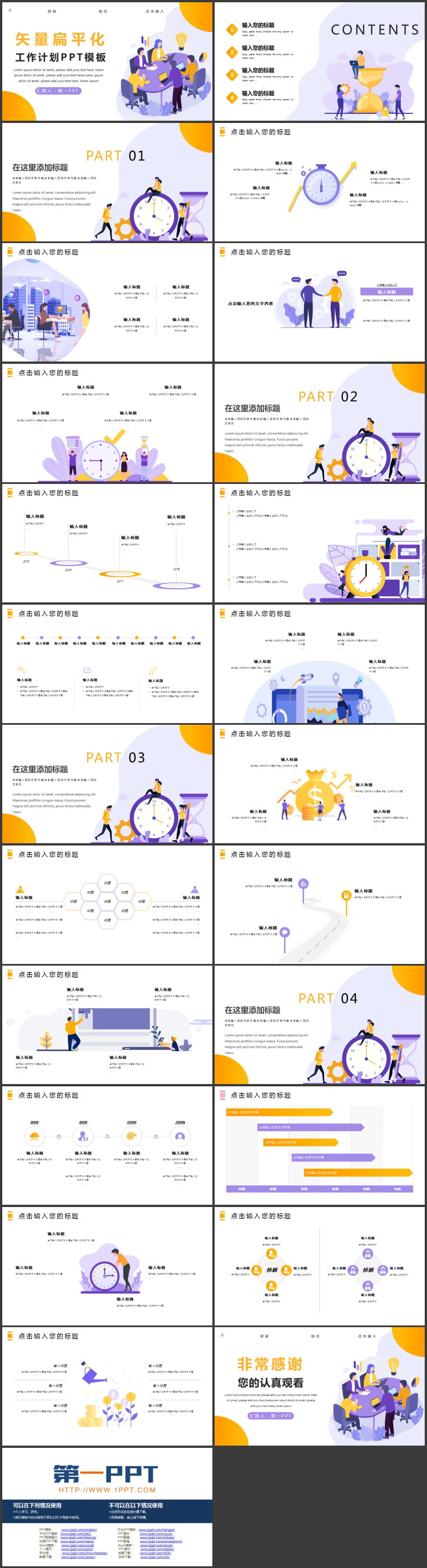 黄紫配色矢量办公剪切画背景的扁平化工作计划PPT模板下载