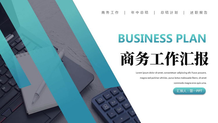 青色办公电脑背景的商务工作汇报PPT模板下载