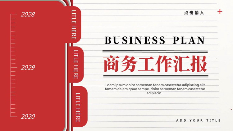 红色矢量文件夹记事本风格的商务工作汇报PPT模板下载