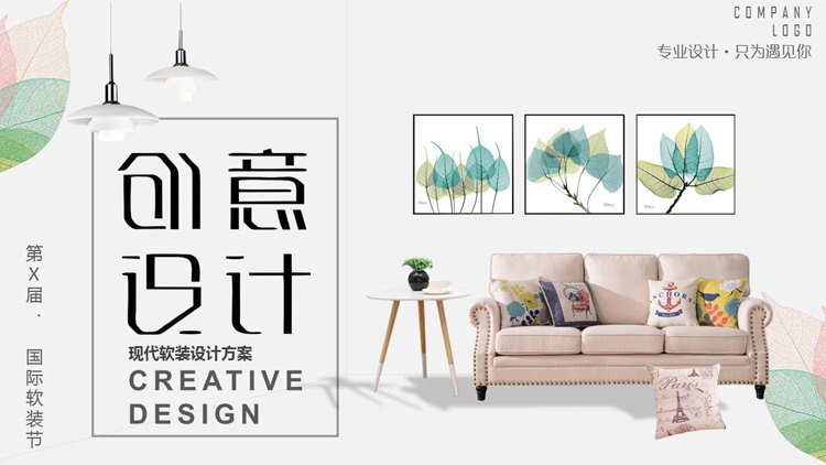 精美沙发背景的“创意设计”现代软装设计方案PPT模板