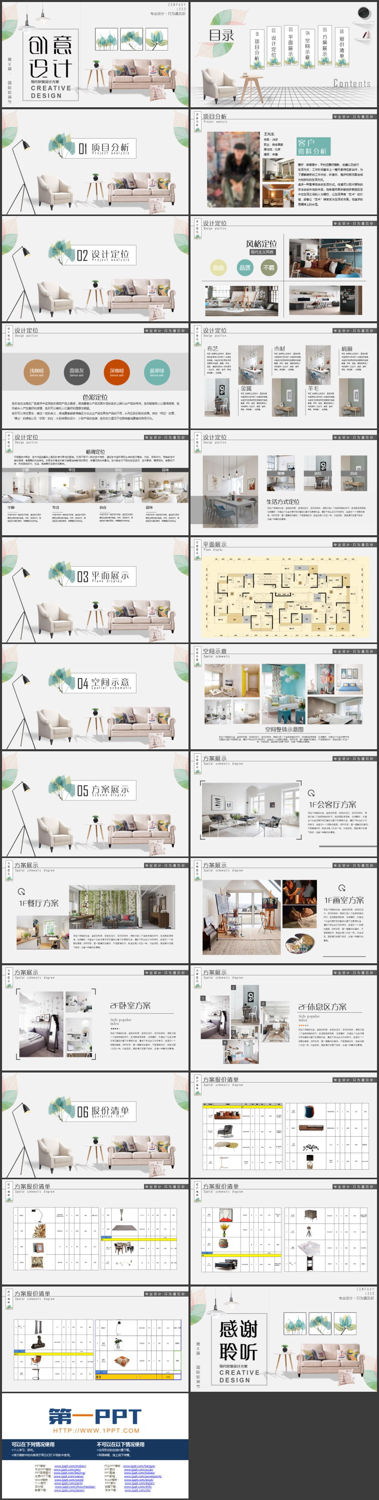 精美沙发背景的“创意设计”现代软装设计方案PPT模板