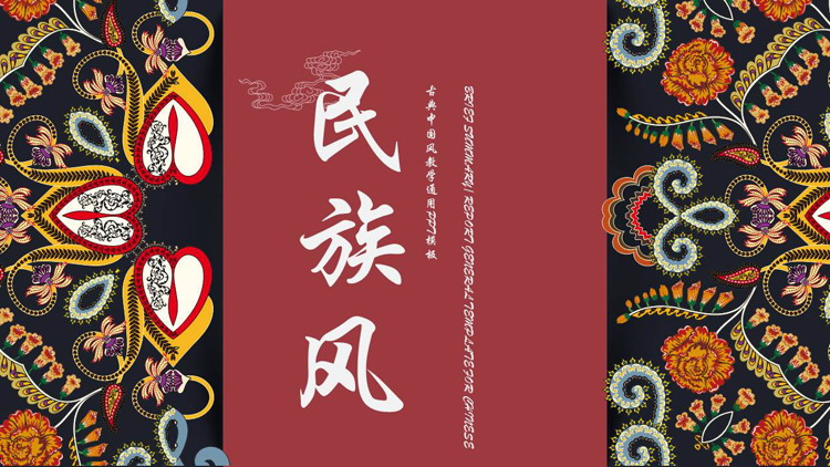 红色精美古典花纹背景的民族风通用PPT模板下载
