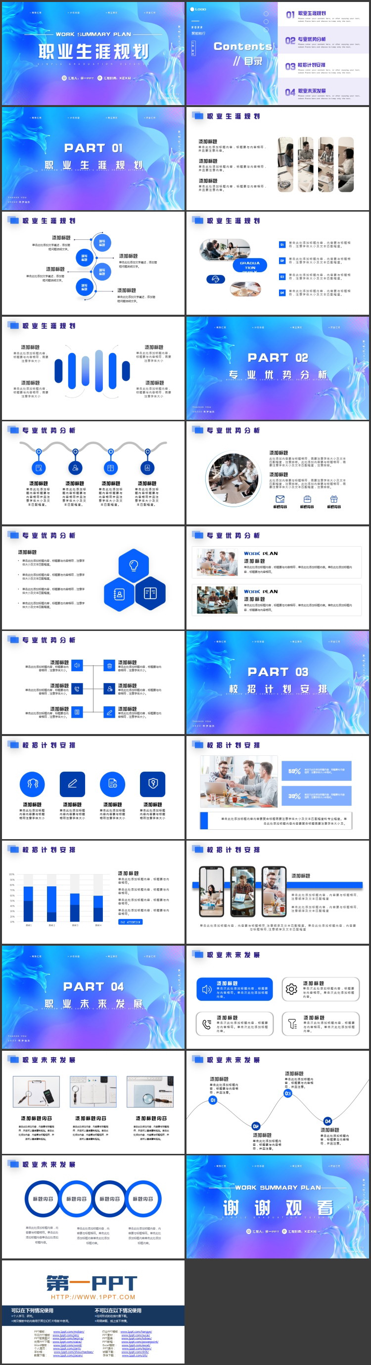 蓝紫渐变流水曲线背景的职业生涯规划PPT模板下载