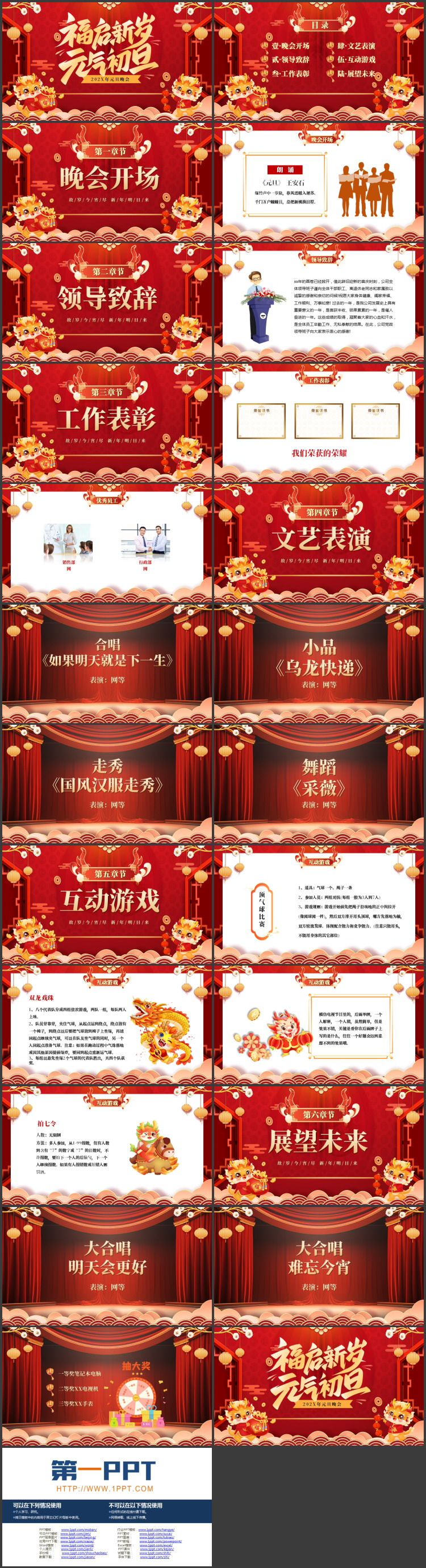 红色喜庆“福启新岁元气初旦”元旦晚会活动策划PPT模板