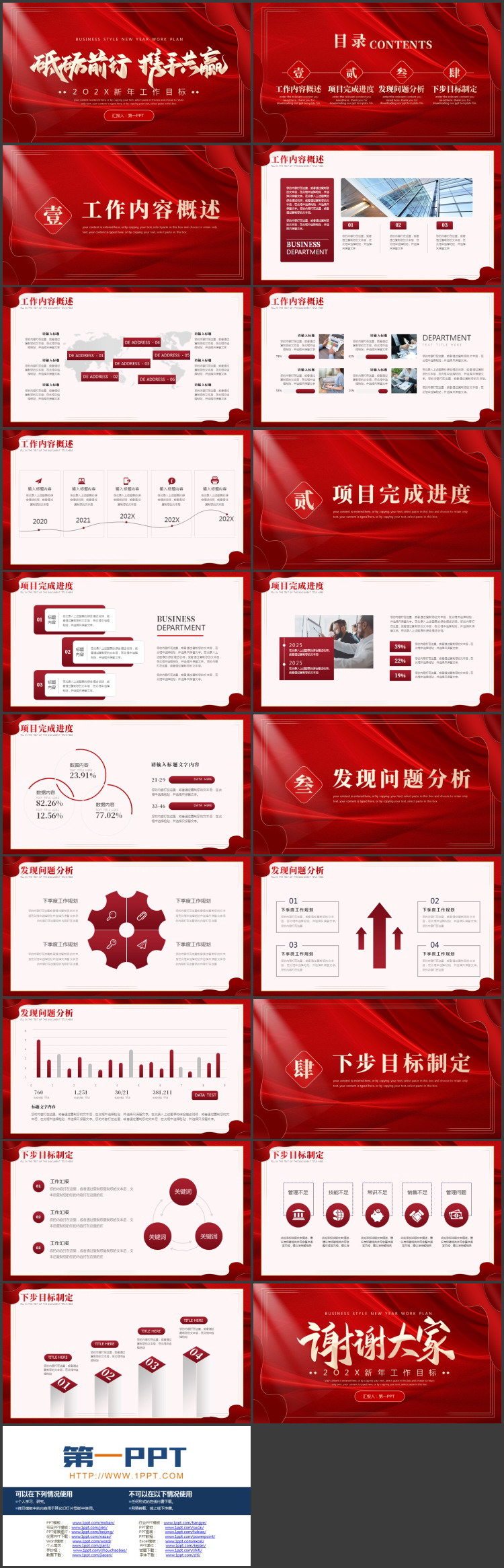 红色绸缎背景的“砥砺前行携手共赢”新年工作目标PPT模板下载