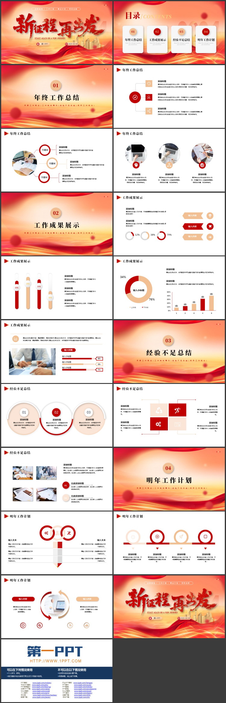 红金大气城市建筑背景的“新征程再出发”新年工作计划PPT模板下载