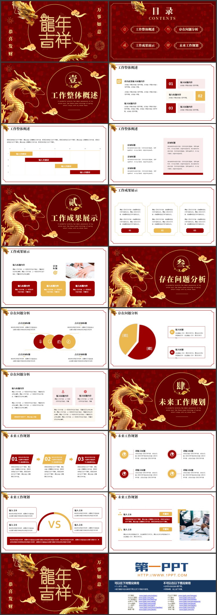 红色古典中国龙背景的“龙年吉祥”新年工作计划PPT模板下载