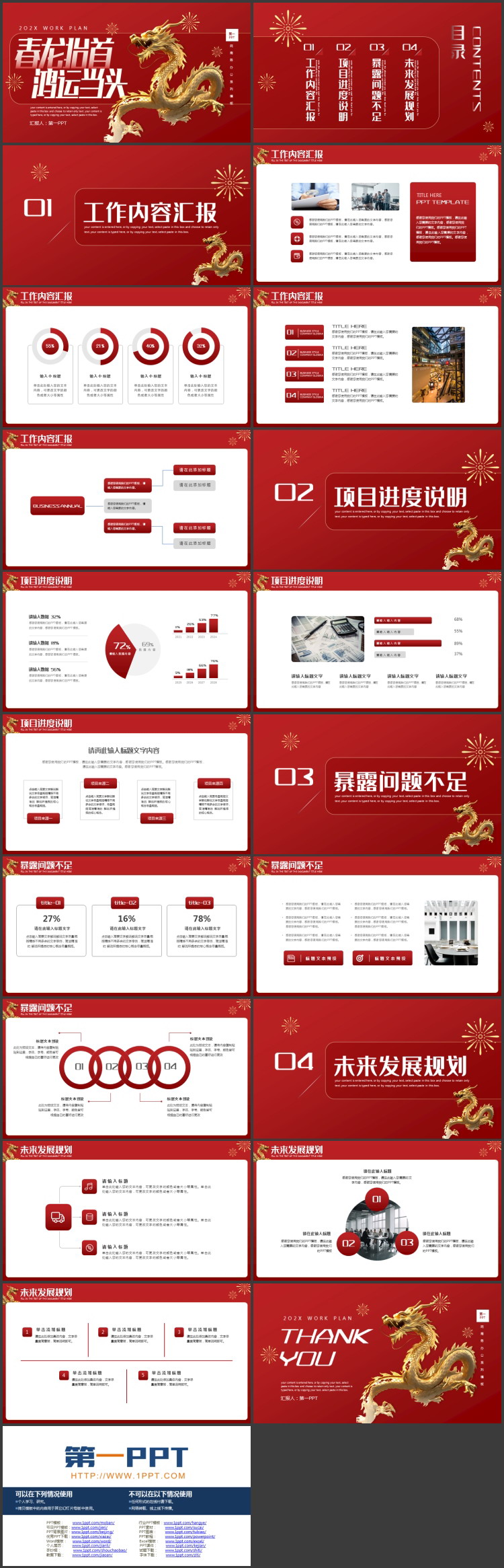 红色中国龙背景的“春龙抬首鸿运当头”新年工作计划PPT模板下载