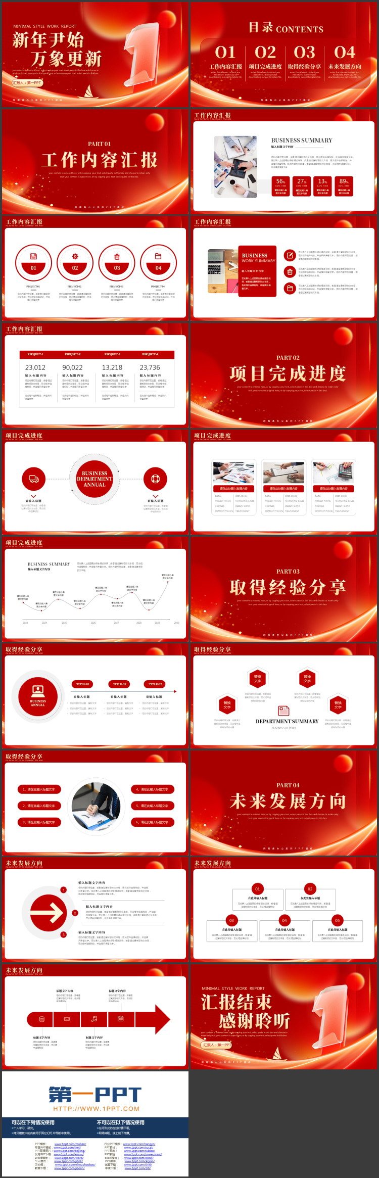 红色帆船曲线背景的“新年伊始万象更新”新年工作汇报PPT模板下载