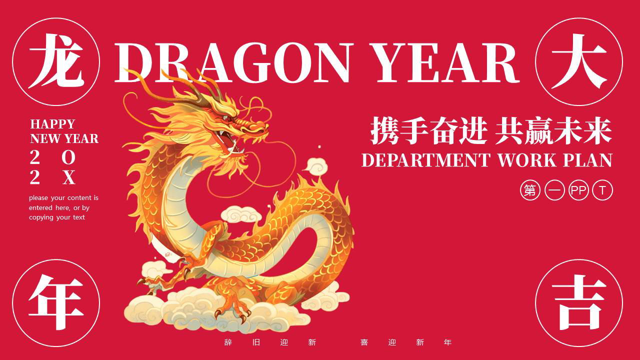 红色卡通中国龙背景的“龙年大吉”新年工作计划PPT模板下载