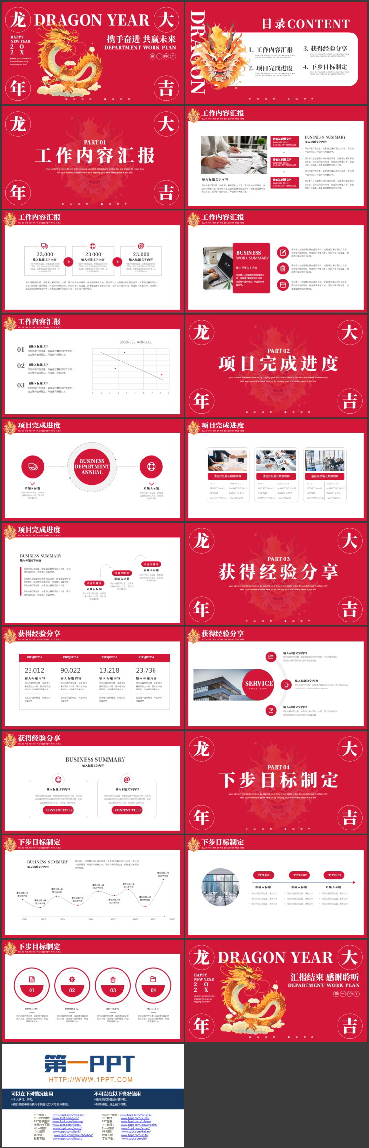 红色卡通中国龙背景的“龙年大吉”新年工作计划PPT模板下载