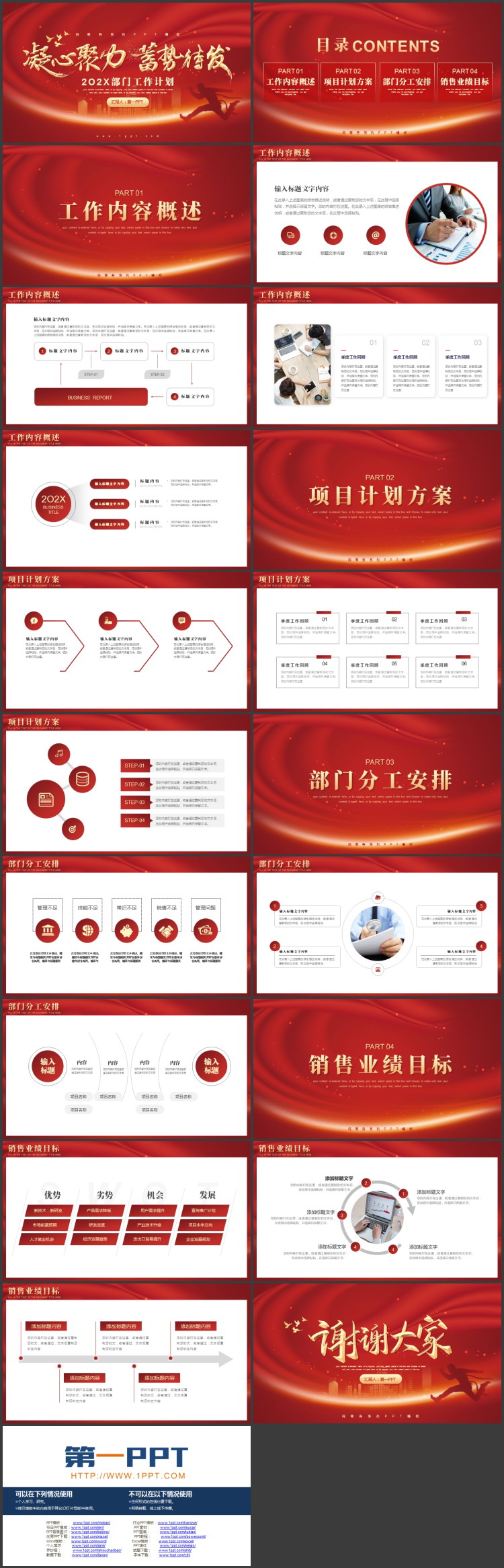 红色城市剪影背景的“凝心聚力蓄势待发”励志风部门工作计划PPT模板下载