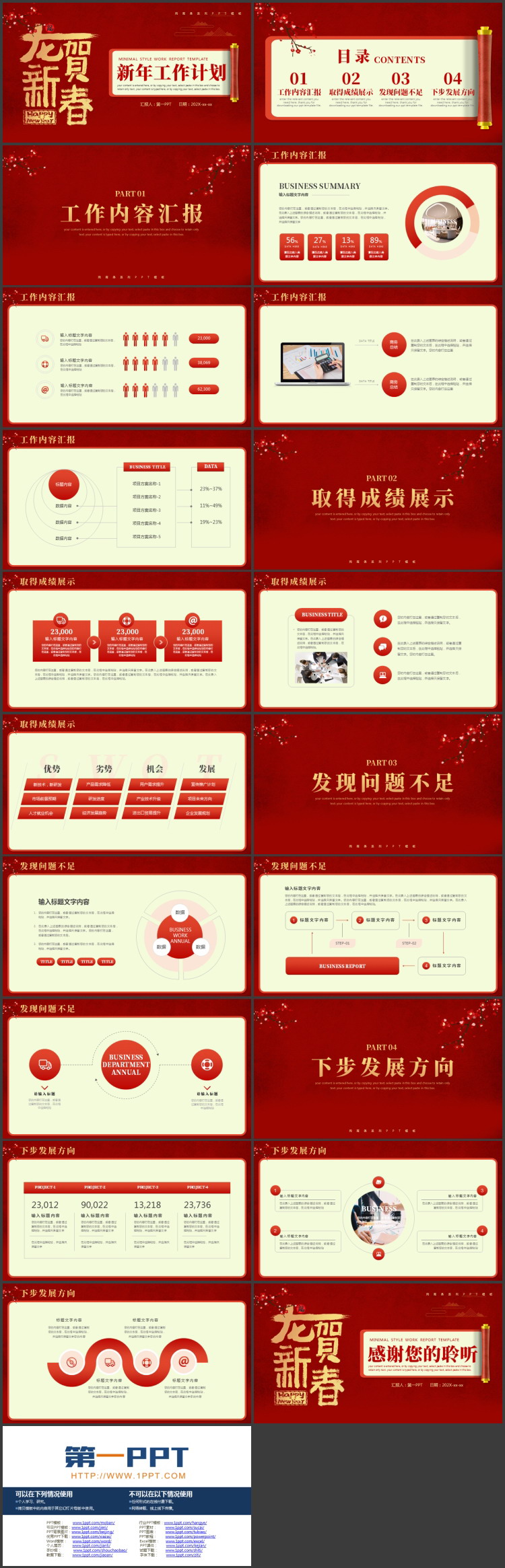 红色喜庆画卷背景的“龙贺新春”新年工作计划PPT模板下载